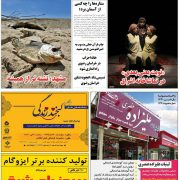 نشریه اتفاقیه-ستاره ها را چه کسی از آسمان برد-مصاحبه در خصوص آلودگی نور در مشهد