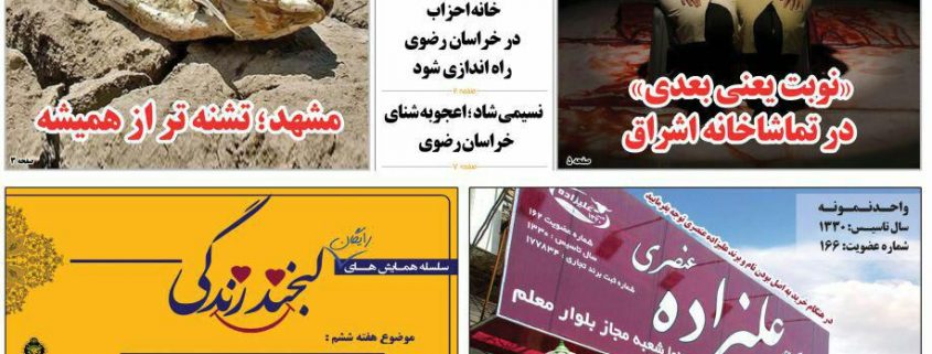 نشریه اتفاقیه-ستاره ها را چه کسی از آسمان برد-مصاحبه در خصوص آلودگی نور در مشهد